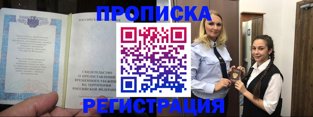 временная регистрация для школы в Семёнове