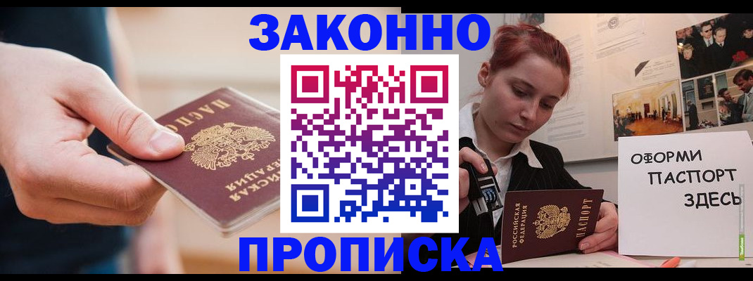 временная регистрация для школы в Семёнове