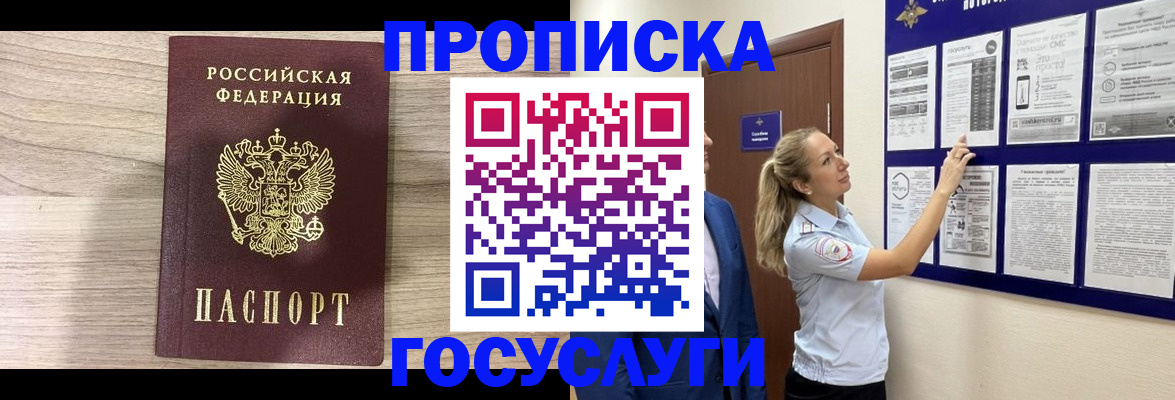 временная регистрация гарантия в Семёнове