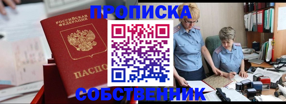 пропишу в квартире в Семёнове